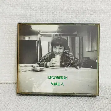 [ CD ] 토모베 마사토 [ 나의 전람회 ] 3매 묶음 라이브 CD
