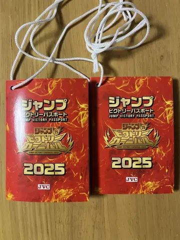 점프 빅토리 카니발 2025 빅토리 패스 여권 2권