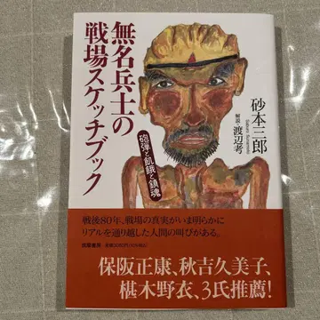 무명 병사의 전장 스케치북