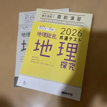 새상품 새상품급 최신 베네 직전 연습 지리 탐구 2026 공통 테스트