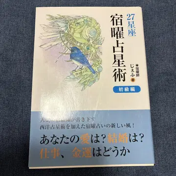 27 별자리 숙요 점성술 초급편