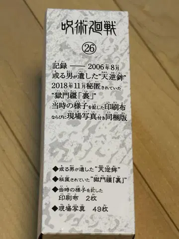 주술회전 26권 특전