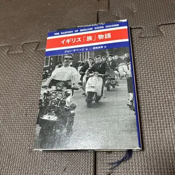 영국 [ 족 ] 이야기