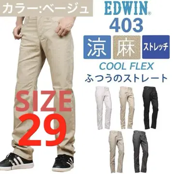 EDWIN 면마 스트레치 보통 스트레이트 403 베이지 바지