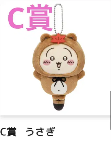 [ C상 ] 치이카와 토끼 봉제 인형 키링