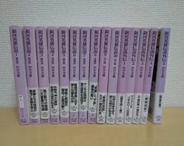 은하영웅전설 1~10 + 은하영웅전설 외전 1~5