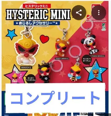 HYSTERIC MINI 캡슐 토이 5종 세트