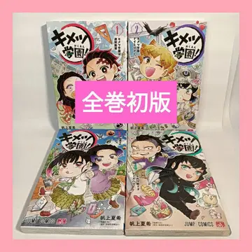 [전권 초판] 키메츠 학원! 1~4권