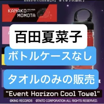 모모쿠로 모모타 카나코 다이토 한정 EVENT HORIZON 쿨 타월