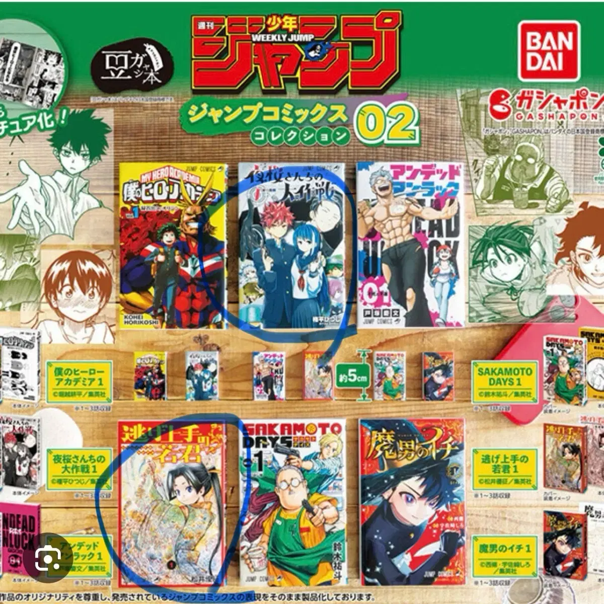Sealed] Shonen Jump Mini Comic Book Gacha Sealed #도망을잘치는