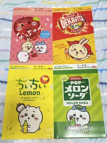 치이카와 산토리 cc레몬 데카비타 클리어 파일 4매