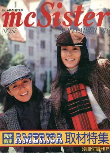 부인화보사 MC SISTER 1974년 9월호 57