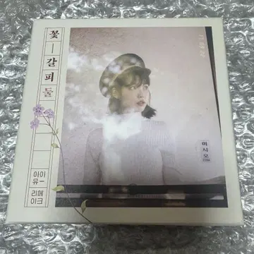 IU 아이유 꽃 책갈피2 꽃갈피둘