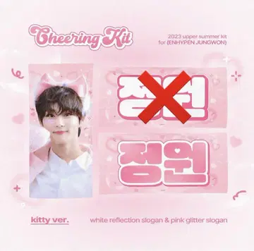 ENHYPEN 정원 JUNGWON 슬로건 마스터 정원