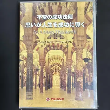불변의 성공 법칙 생각이 인생을 성공으로 이끄는 제임스 앨런 CD