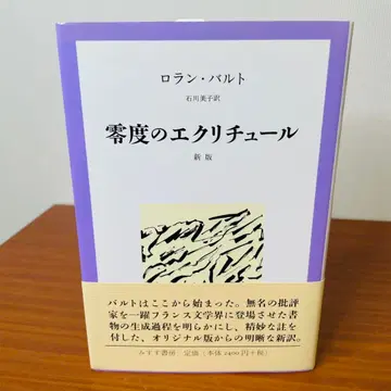 [영도의 에크리튀르] 롤랑 바르트 / 이시카와 미코