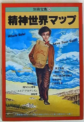 별책 보물섬 정신 세계 맵 16