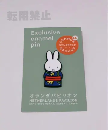 만박 네덜란드관 네덜란드 파빌리온 한정 미피 기모노 핀 배지 3