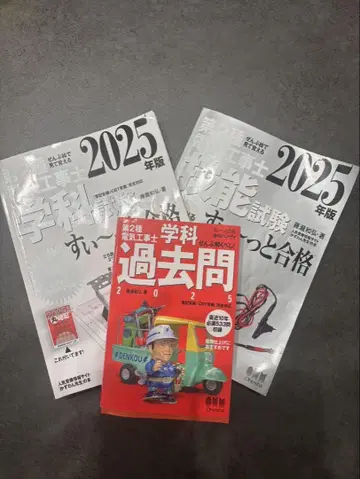 2025년판 제2종 전기공사기사 학과 실기 과거 문제집
