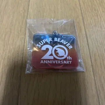 슈퍼 비버 20주년 키링