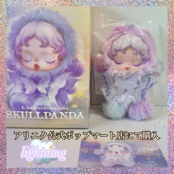 스컬팬더 lightning