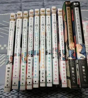 너와 함께 넘어서 사랑이 되다 1-9 수인 씨와 꽃 아가씨