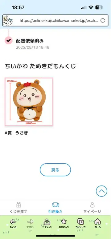 치이카와 너구리 봉제 인형 A상 토끼