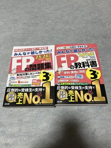 FP3급 교과서 문제집 세트 2025-2026년판 모두가 원했던!