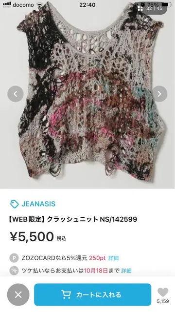 JEANASIS 지나시스 web 한정판 완판 크러쉬 니트 썸머 니트