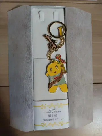 후낫시 키링