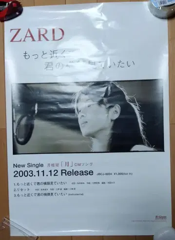 ZARD 좀 더 가까이서 너의 옆모습 보고 싶어 포스터