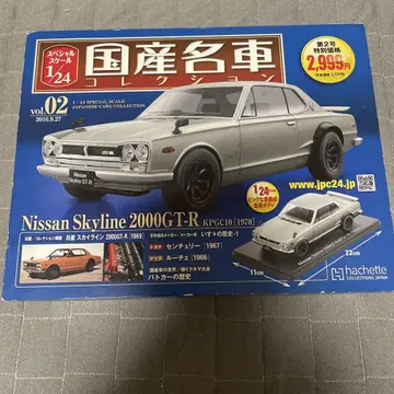 Nissan Skyline 2000GT-R 1/24 vol.02