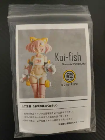 Koi-fish Skin color PUNIMOHU