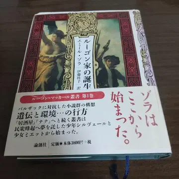 루공 가의 탄생