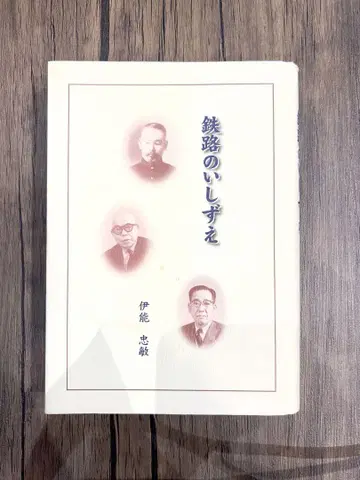 선로의 주춧돌 재단 완료
