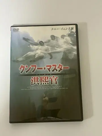 쿵푸 마스터 홍희관 [DVD] 선착순