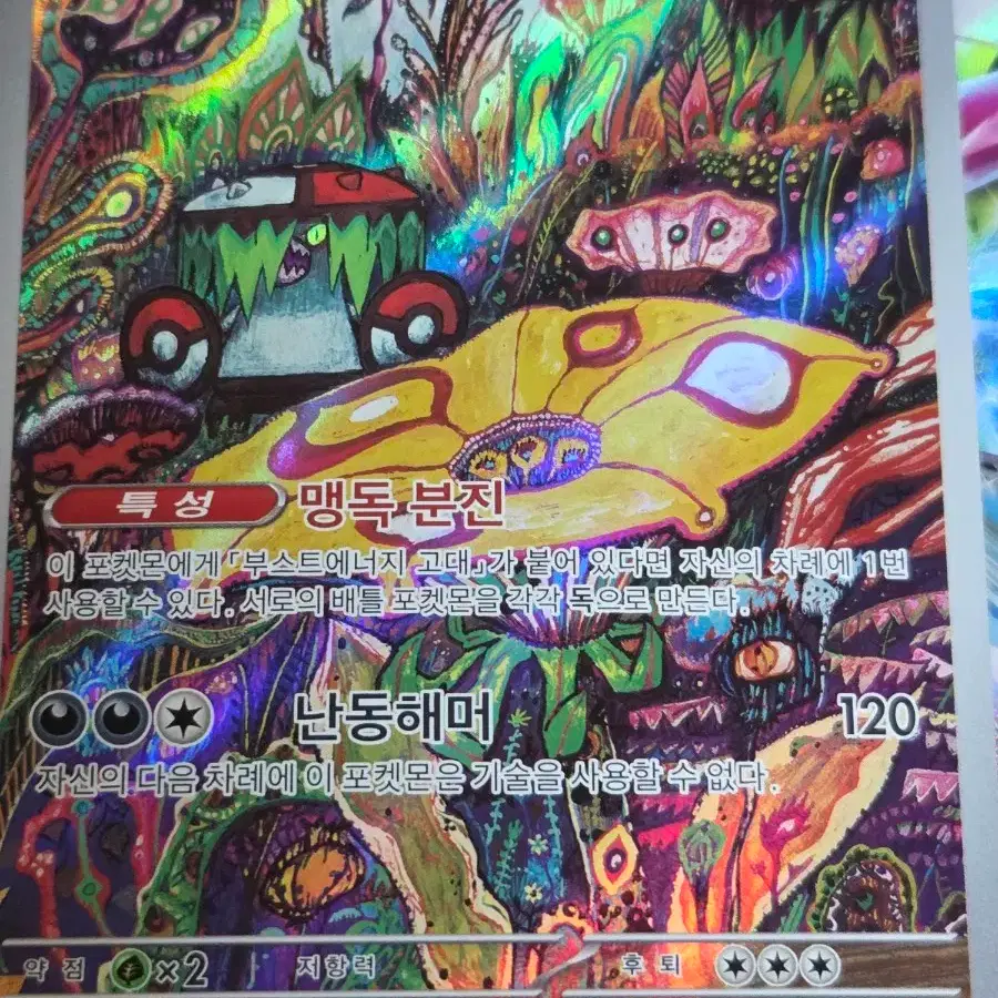 Vicious Mushroom Pokemon Pocket Card Game Special AR Art Rare on Bunjang Global Site. Vicious Mushroom Pokemon Pocket Card Game Special AR Art Rare on Bunjang Global Site.