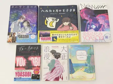 YOASOBI 원작 소설 6권 세트