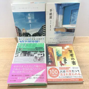 [ 4권 세트 ] 기타가와 야스시 편지 가게 현자의 서 외