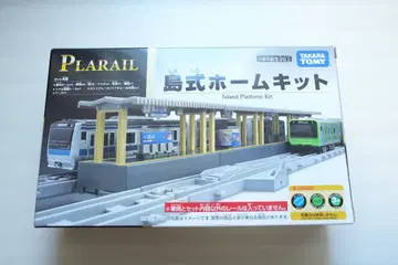 프라레일 리얼 클래스 섬식 홈 키트 타카라토미