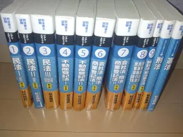 리얼리스틱 전권 세트 사법서사 주요 3과목 + 마이너 과목