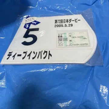 딥 임팩트 일본 더비