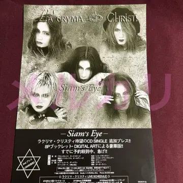 La'cryma Christi CD 고지 플라이어 [인디]
