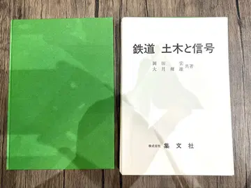 철도 토목과 신호 재단