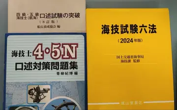 해기사 시험 4N 구술시험 세트