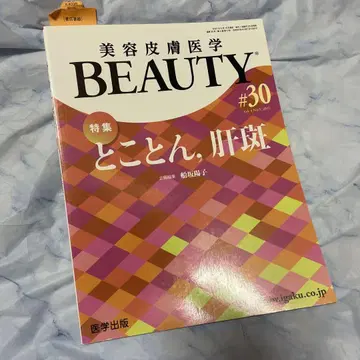[새상품] 미용피부의학 BEAUTY #30 철저하게, 기미