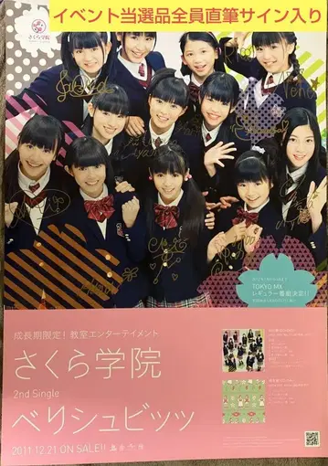 [귀중] 사쿠라 학원 BABYMETAL 친필 사인 B2 포스터