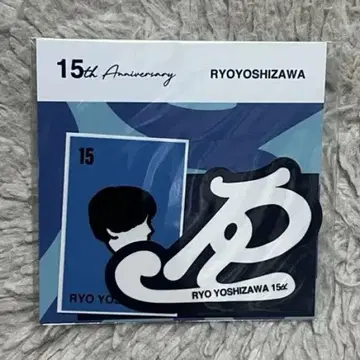 요시자와 료 15주년 토크 이벤트 스티커