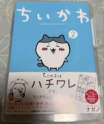 치이카와 2권 사인본