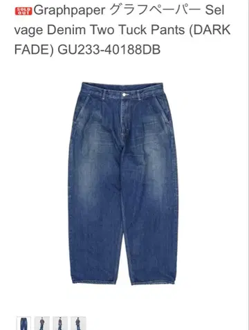Graphpaper 그라프 페이퍼 Selvage 데님